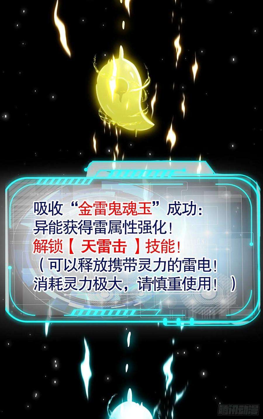 开局吻上裂口女34话 以雷霆击碎黑暗