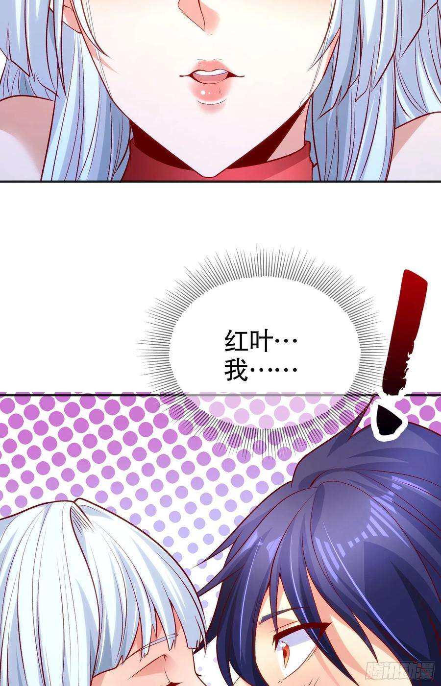 开局吻上裂口女36话 红叶苏醒！
