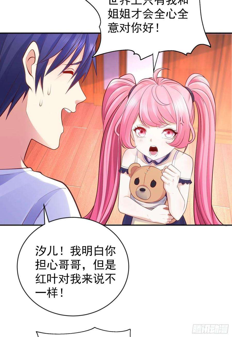 开局吻上裂口女36话 红叶苏醒！