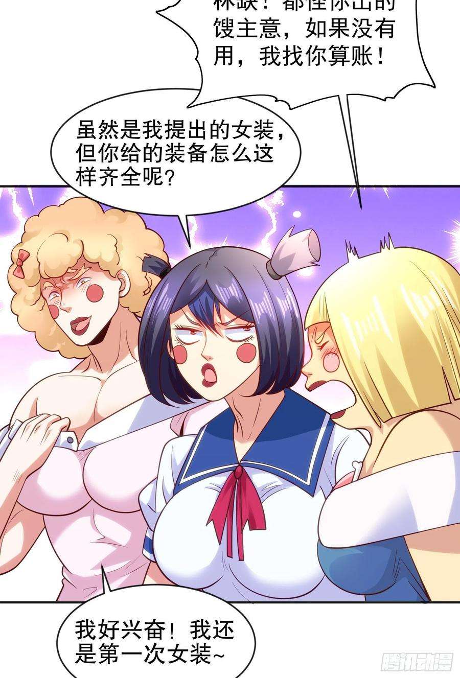 开局吻上裂口女37话 女装大佬林缺德