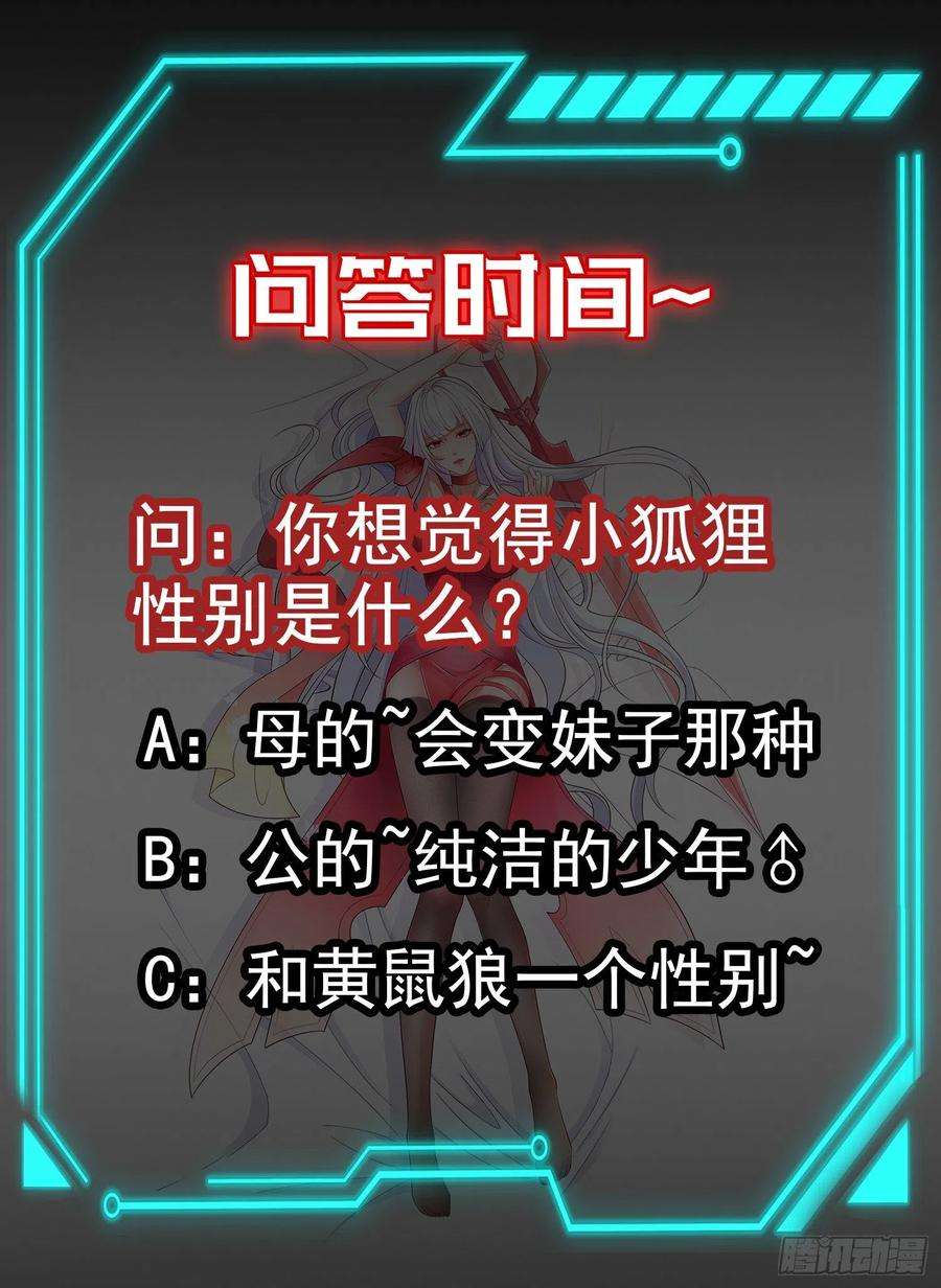 开局吻上裂口女38话 三尾小妖狐