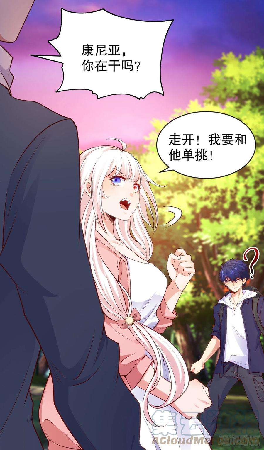 开局吻上裂口女39话 神秘少女康尼亚