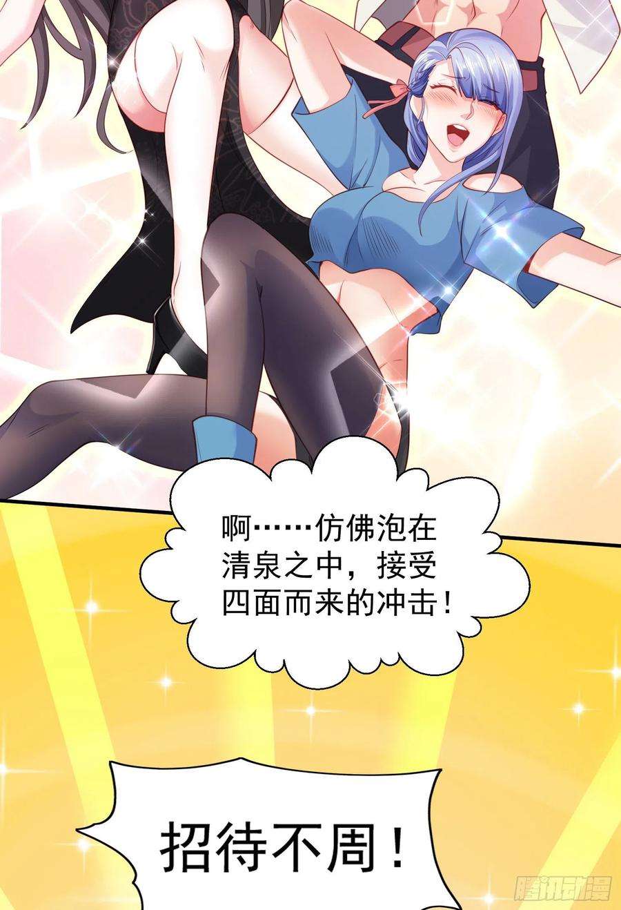 开局吻上裂口女41话 生命快乐水