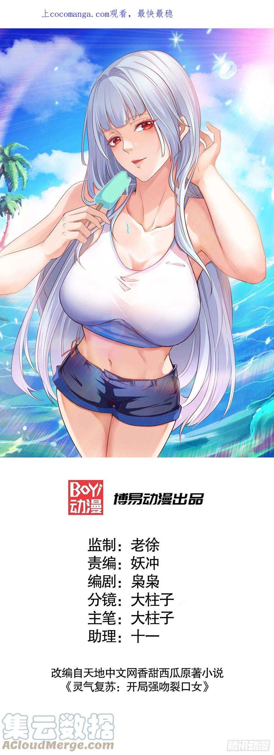 开局吻上裂口女42话 贤者之石碎片