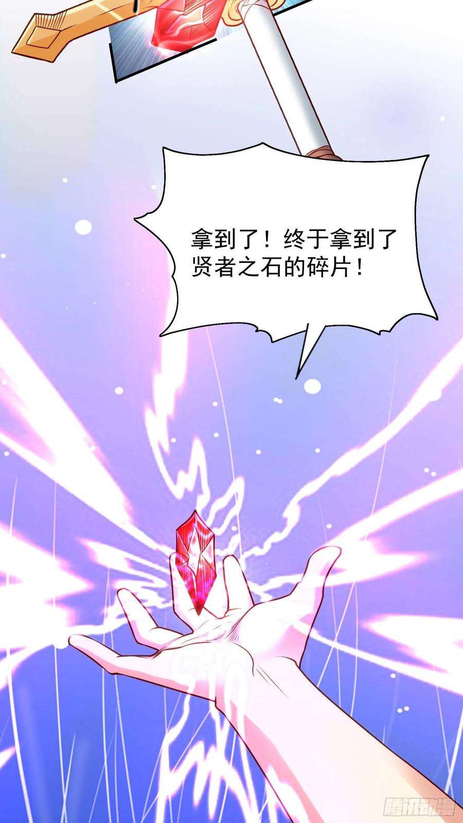 开局吻上裂口女42话 贤者之石碎片