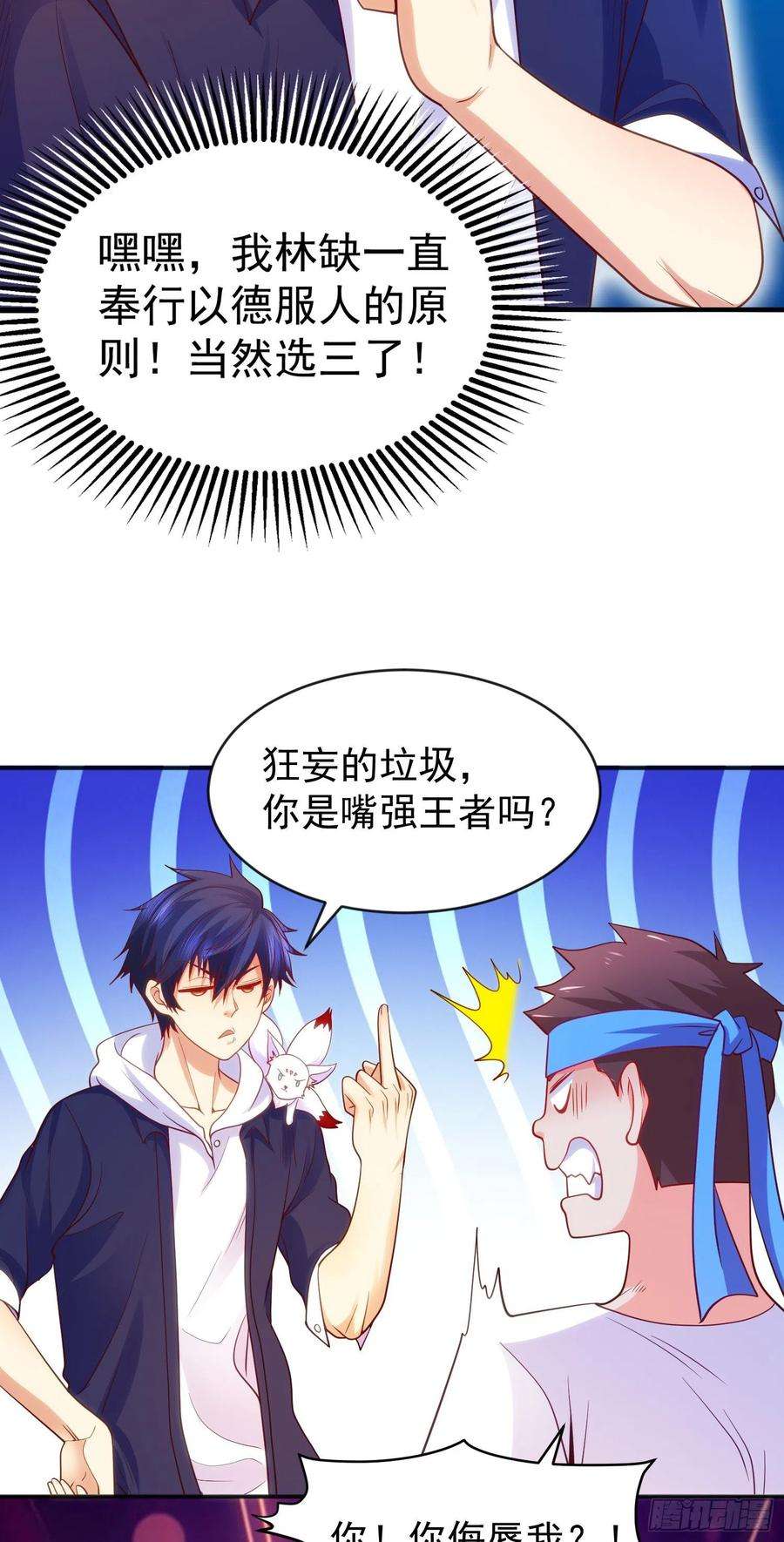 开局吻上裂口女45话 林缺的魔鬼军训