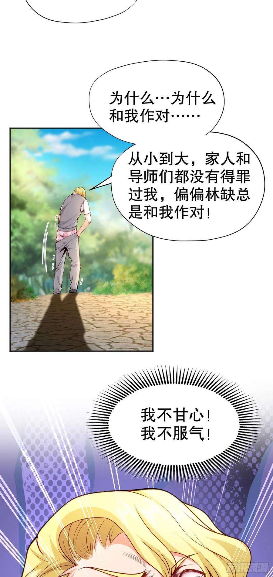 开局吻上裂口女47话 红叶以身相许