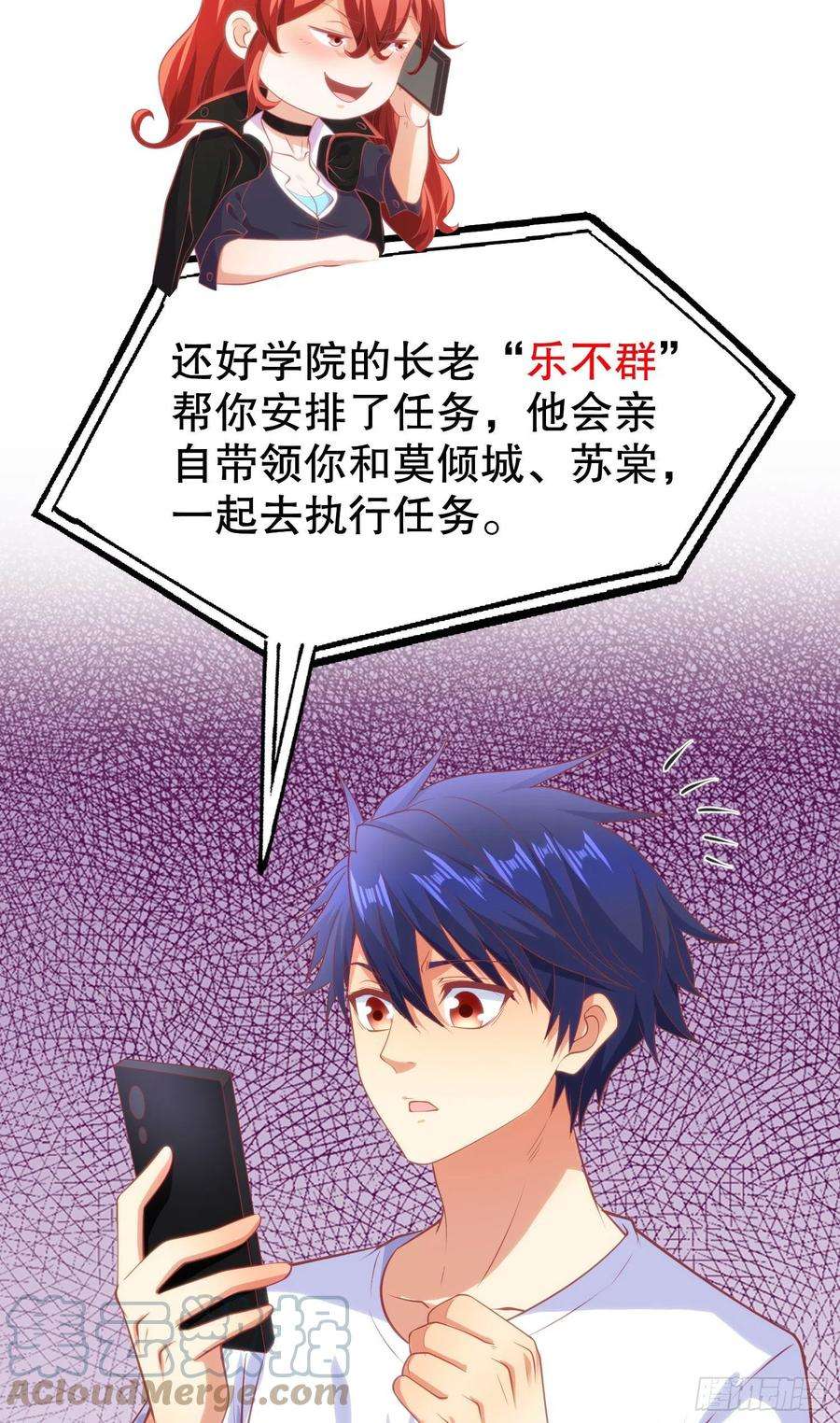开局吻上裂口女47话 红叶以身相许