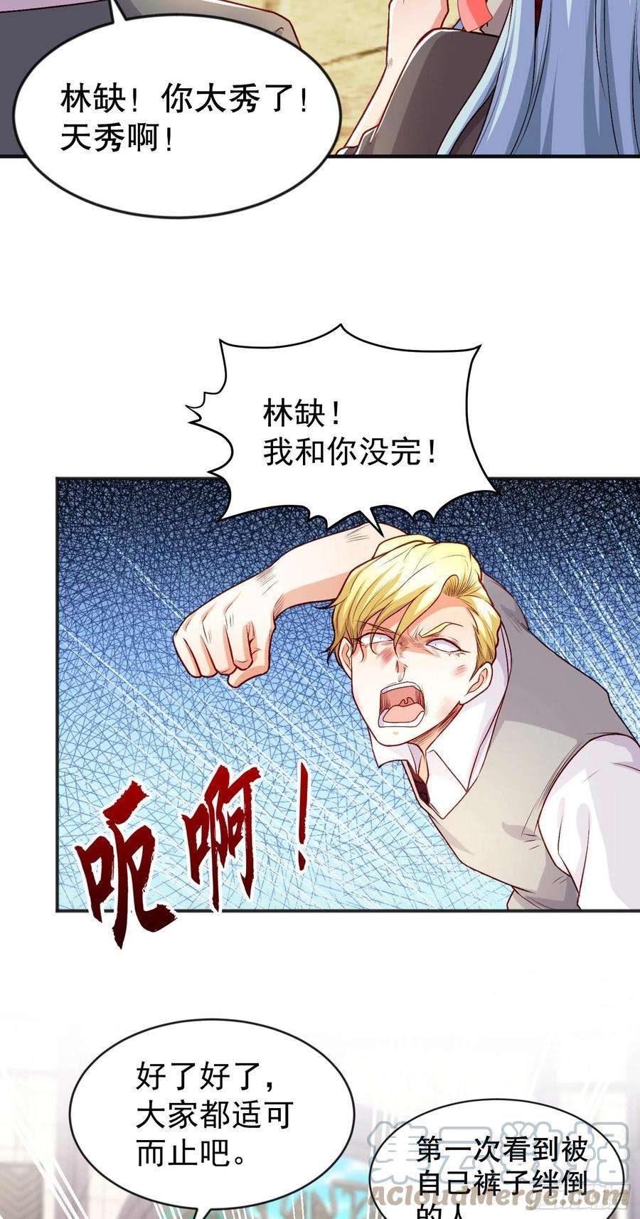 开局吻上裂口女47话 红叶以身相许