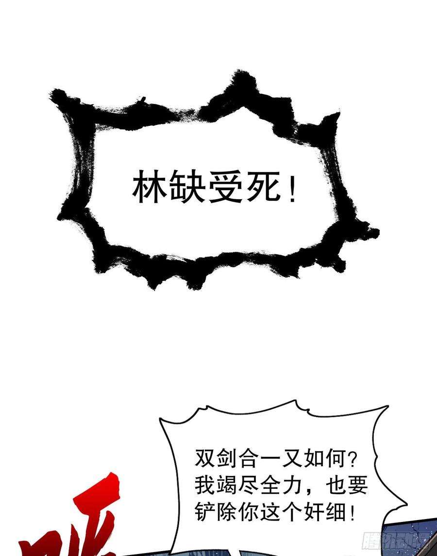开局吻上裂口女50话 沧澜学院的叛徒