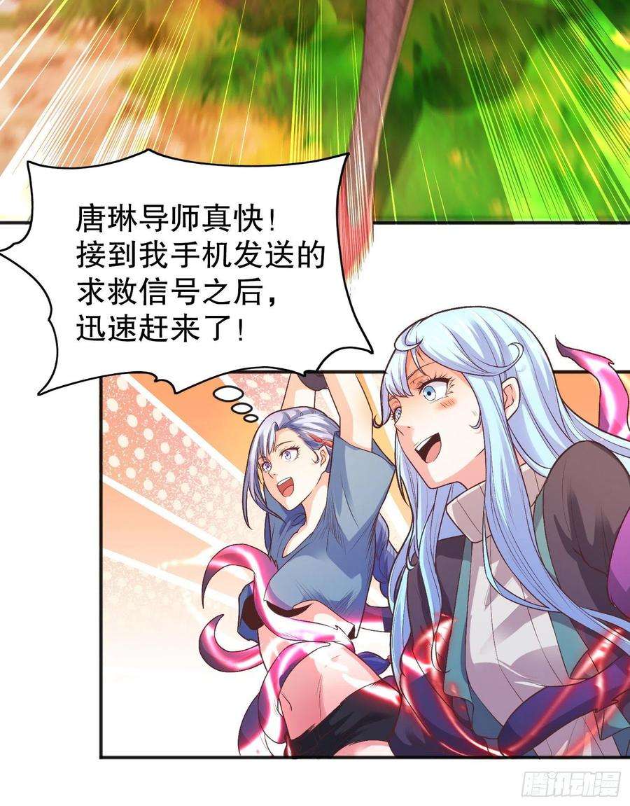开局吻上裂口女50话 沧澜学院的叛徒