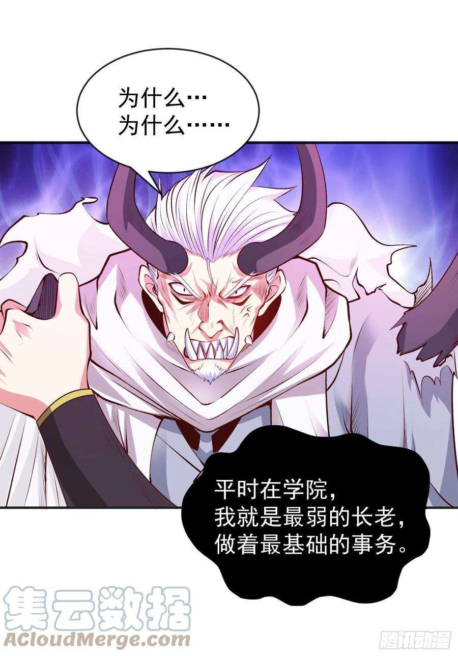 开局吻上裂口女50话 沧澜学院的叛徒