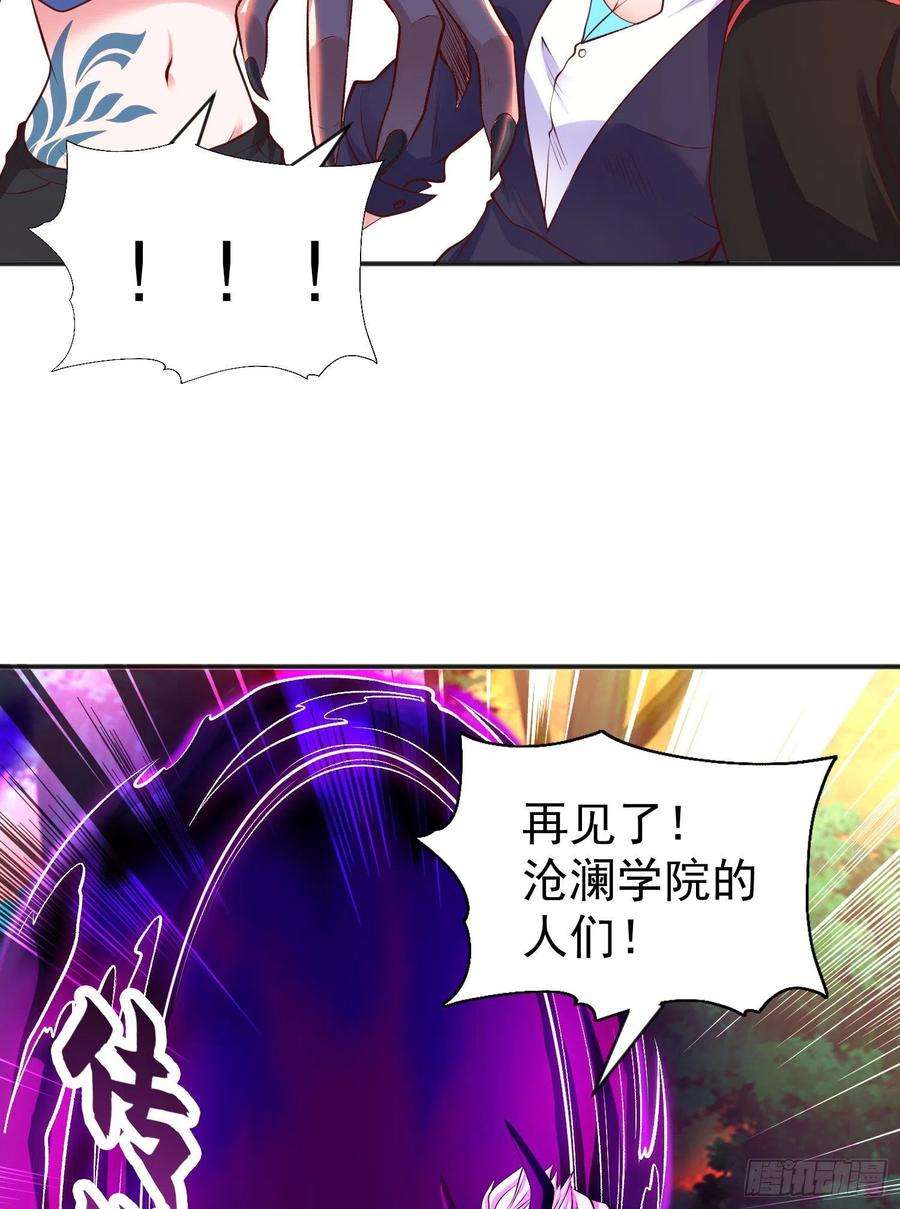 开局吻上裂口女50话 沧澜学院的叛徒