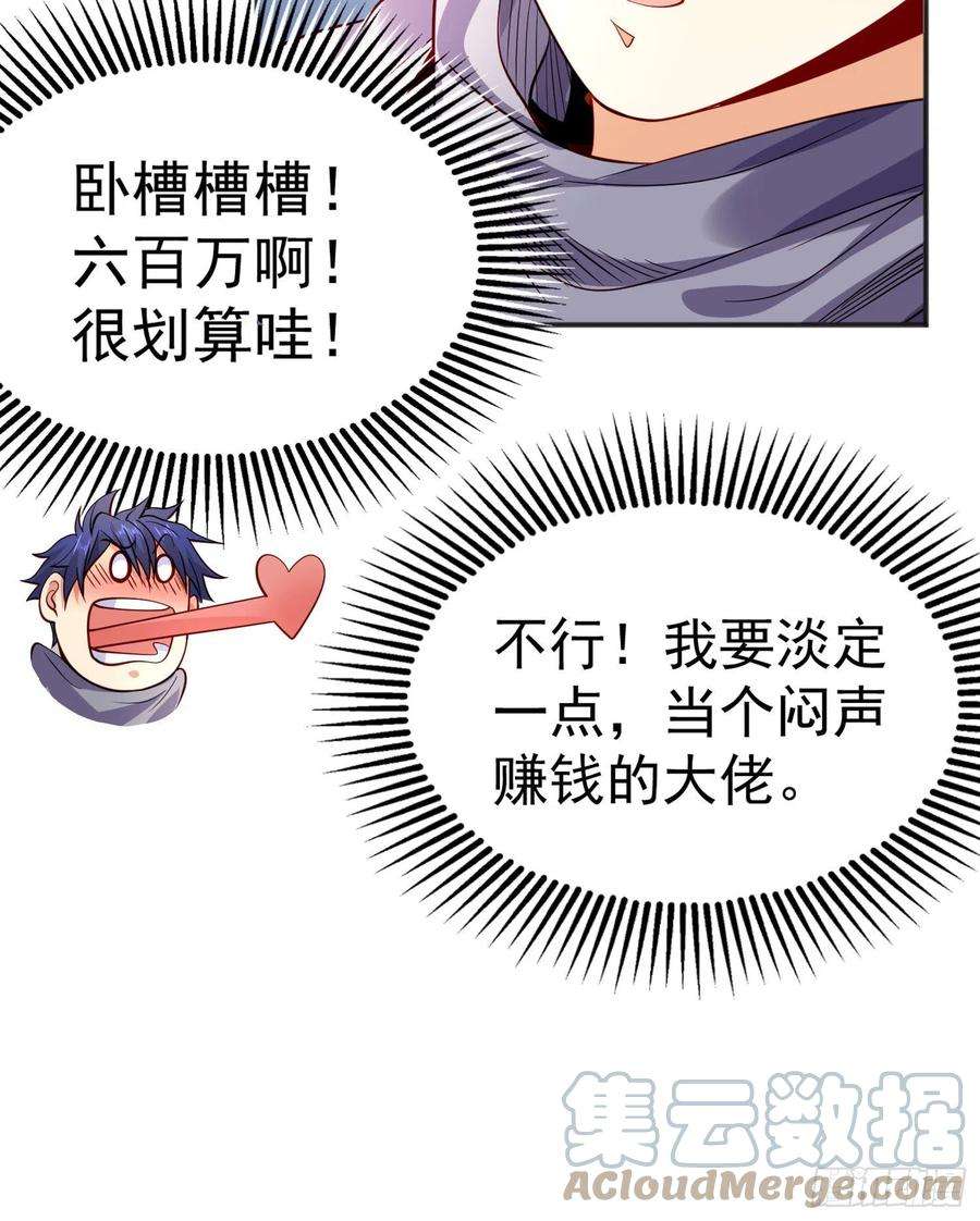 开局吻上裂口女51话 林缺大闹拍卖会