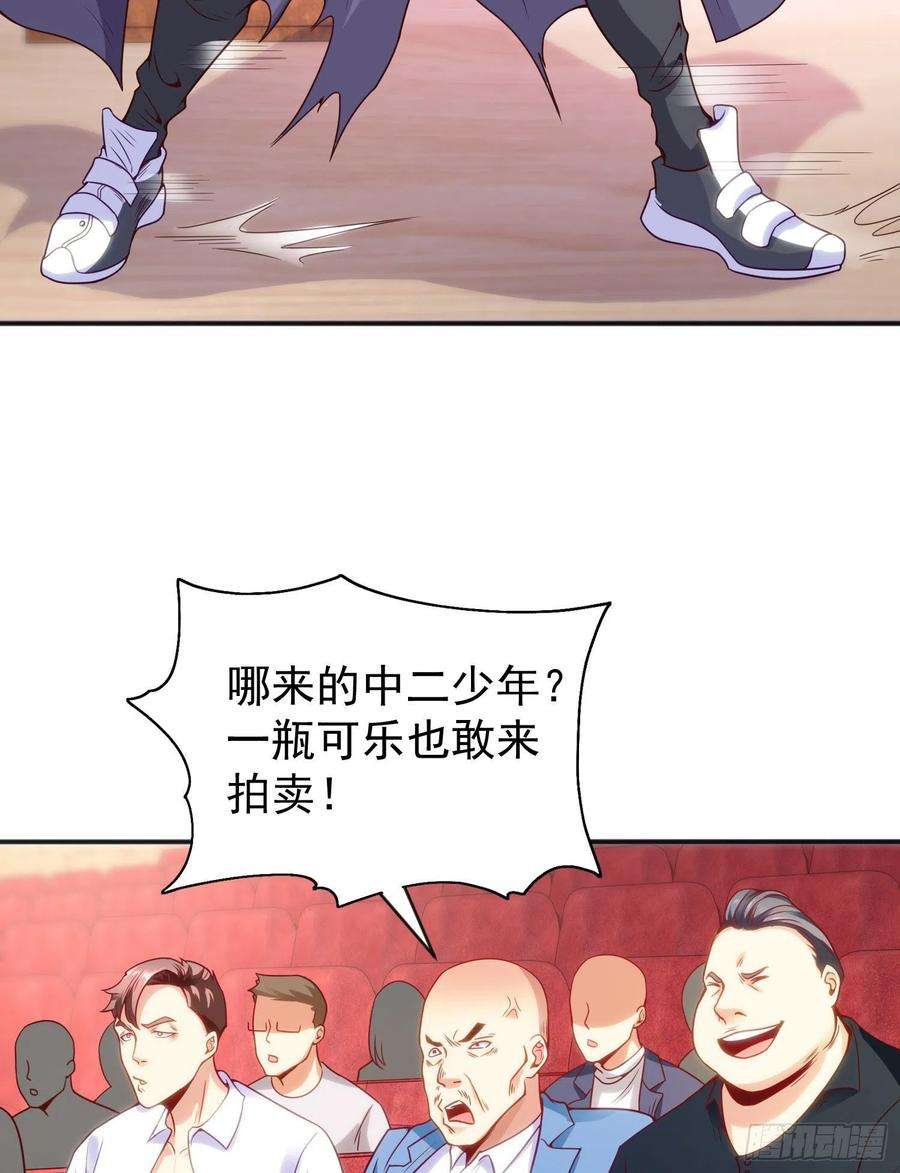 开局吻上裂口女51话 林缺大闹拍卖会