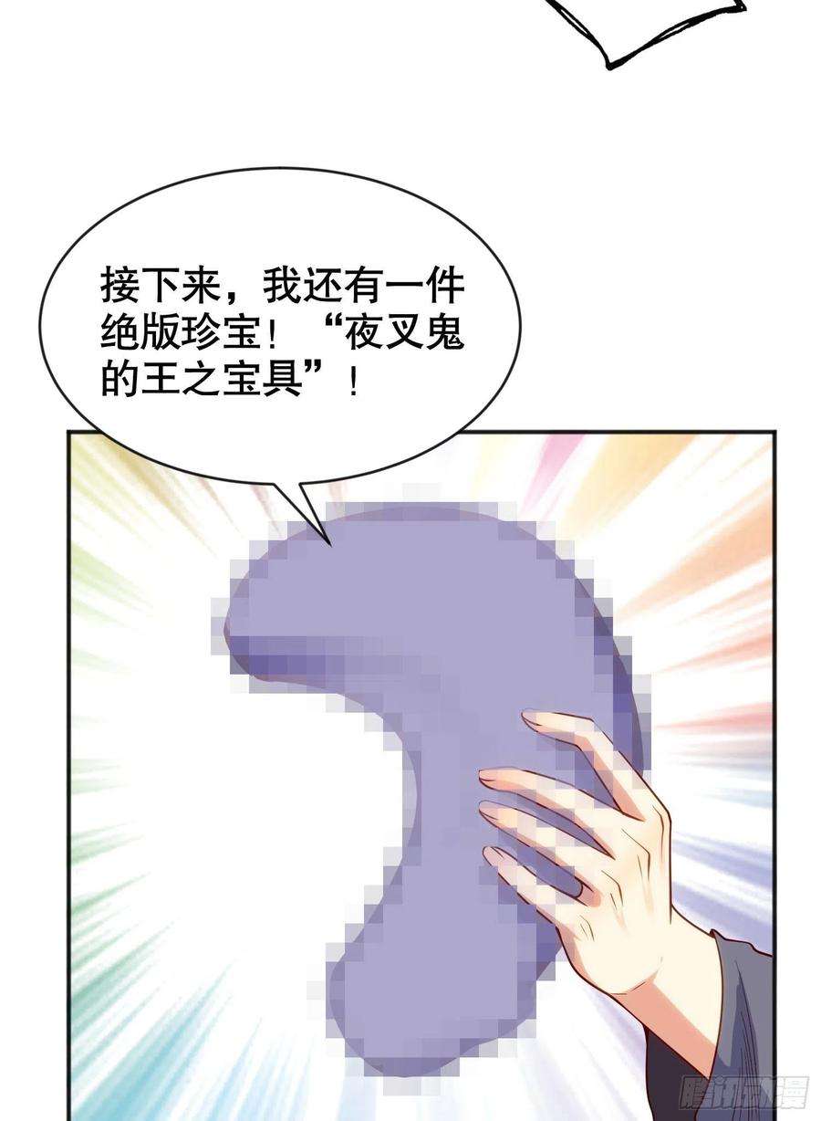 开局吻上裂口女51话 林缺大闹拍卖会