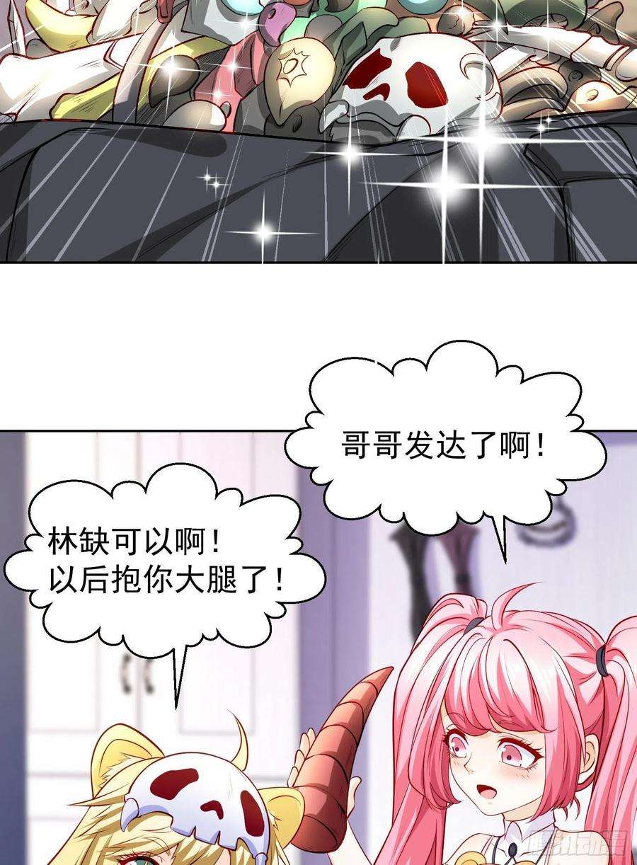 开局吻上裂口女51话 林缺大闹拍卖会