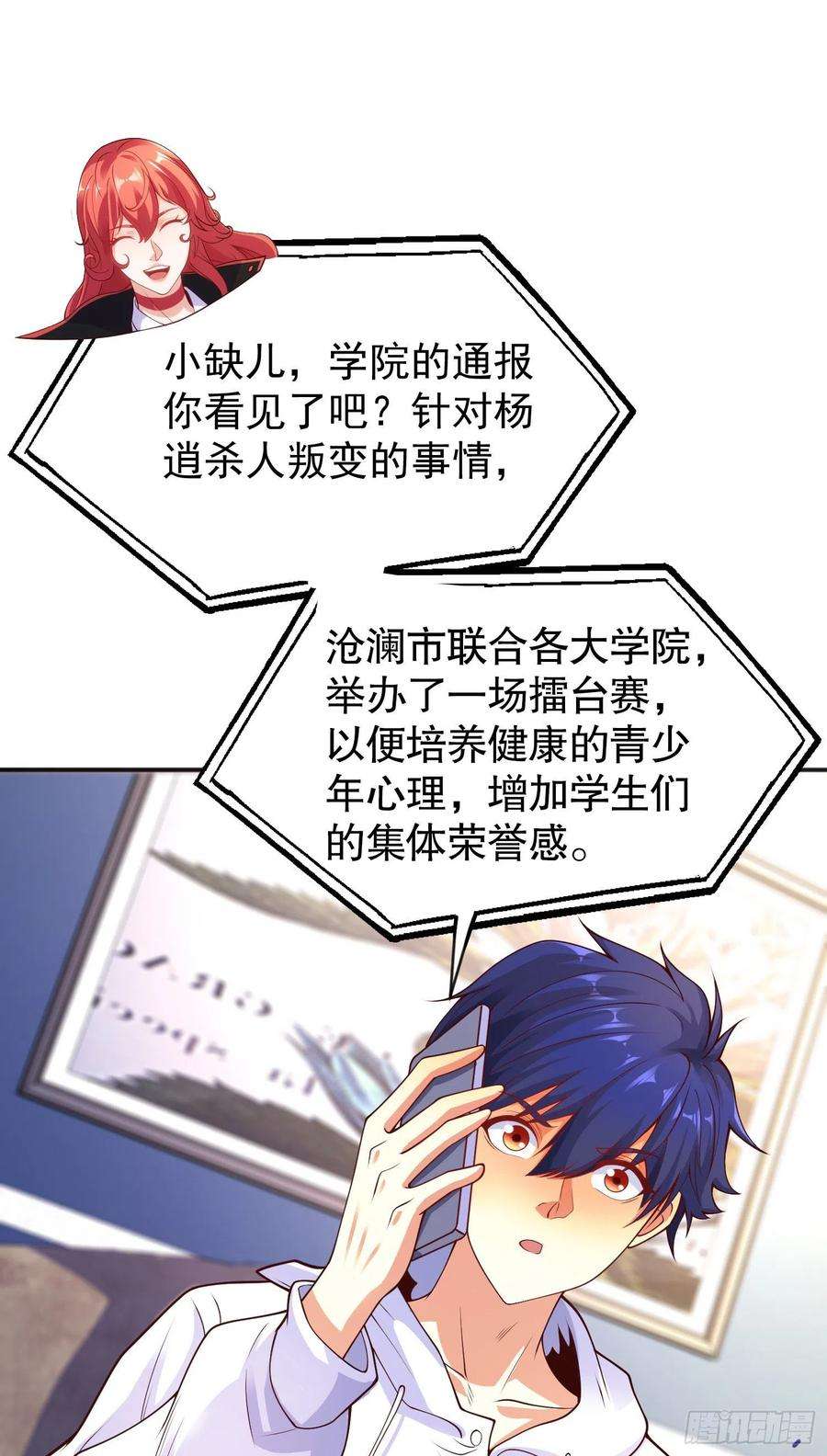 开局吻上裂口女54话 魔刀变身器灵！