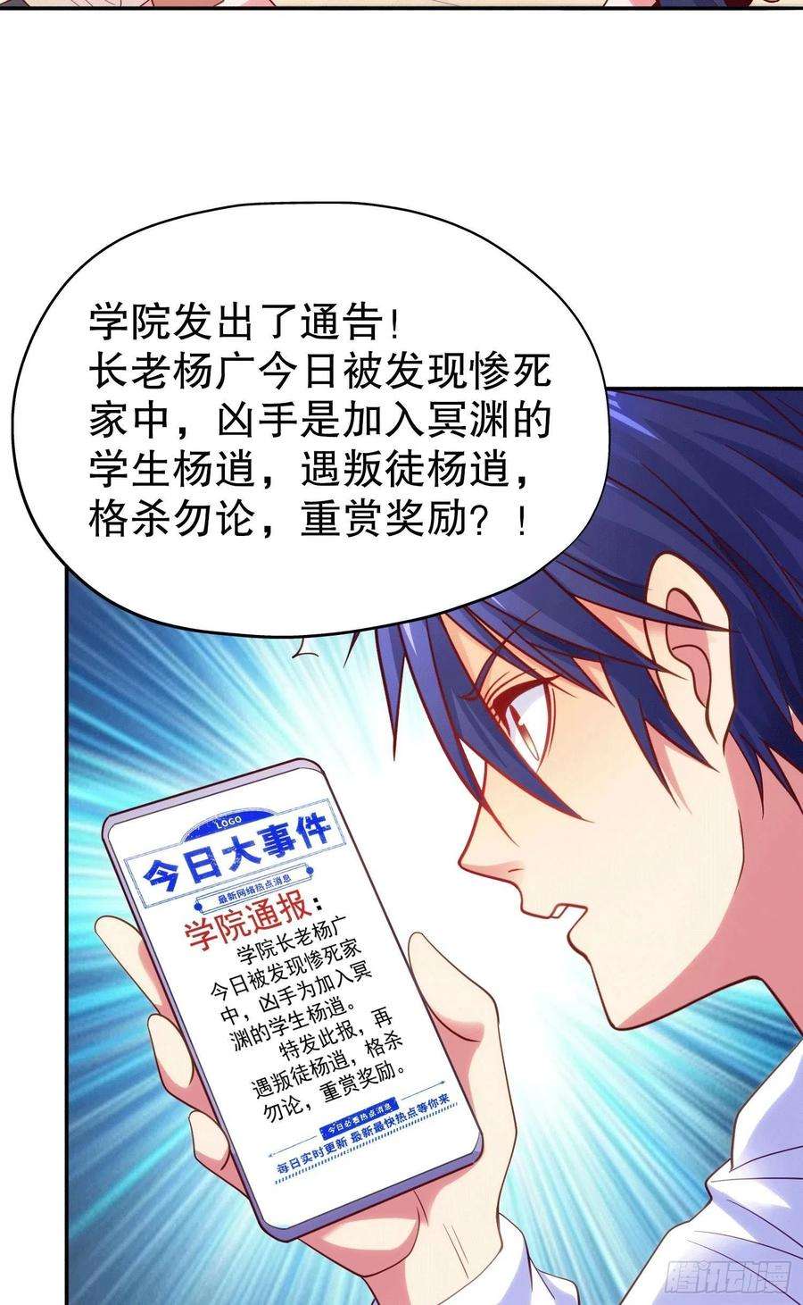 开局吻上裂口女54话 魔刀变身器灵！
