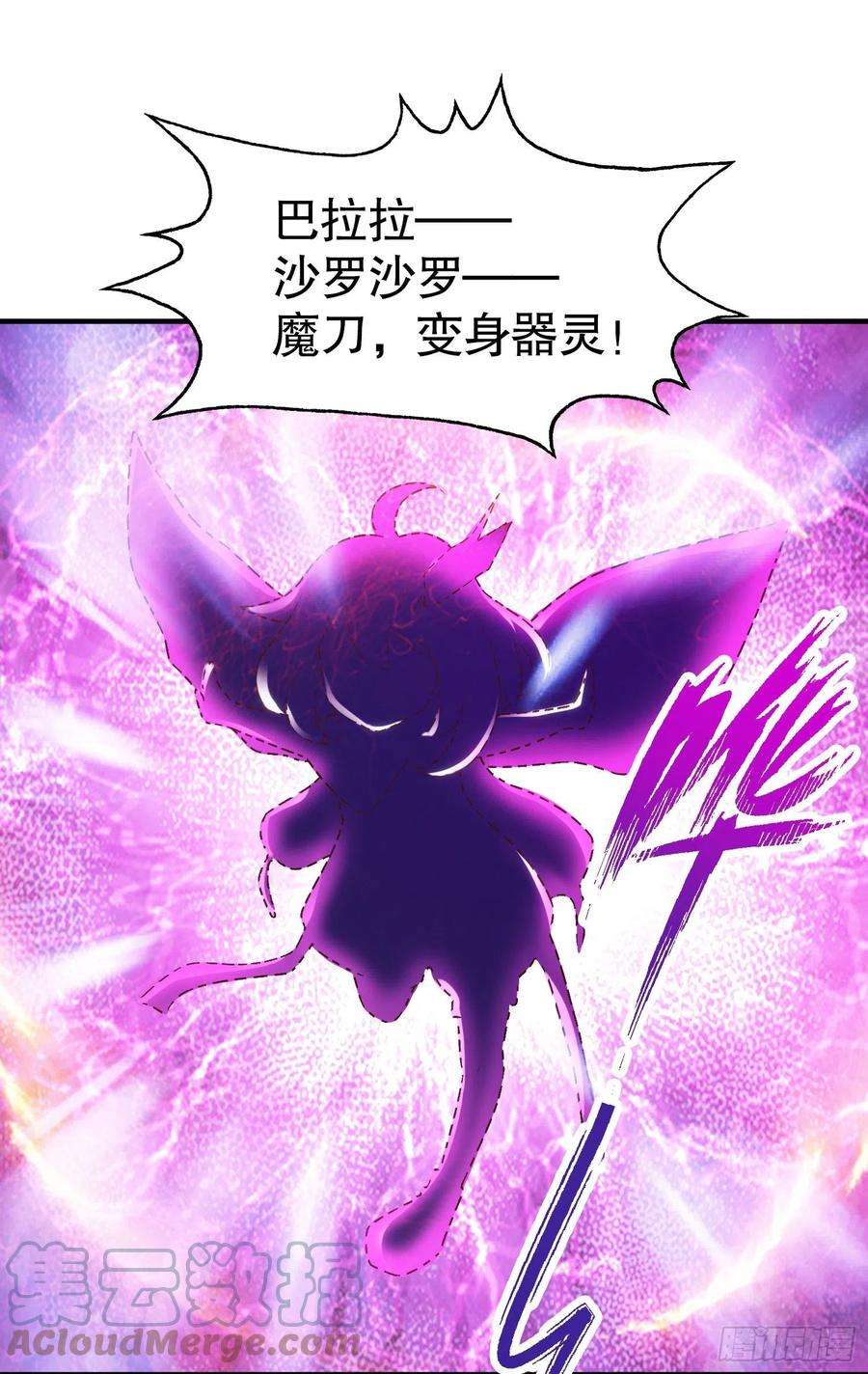 开局吻上裂口女54话 魔刀变身器灵！
