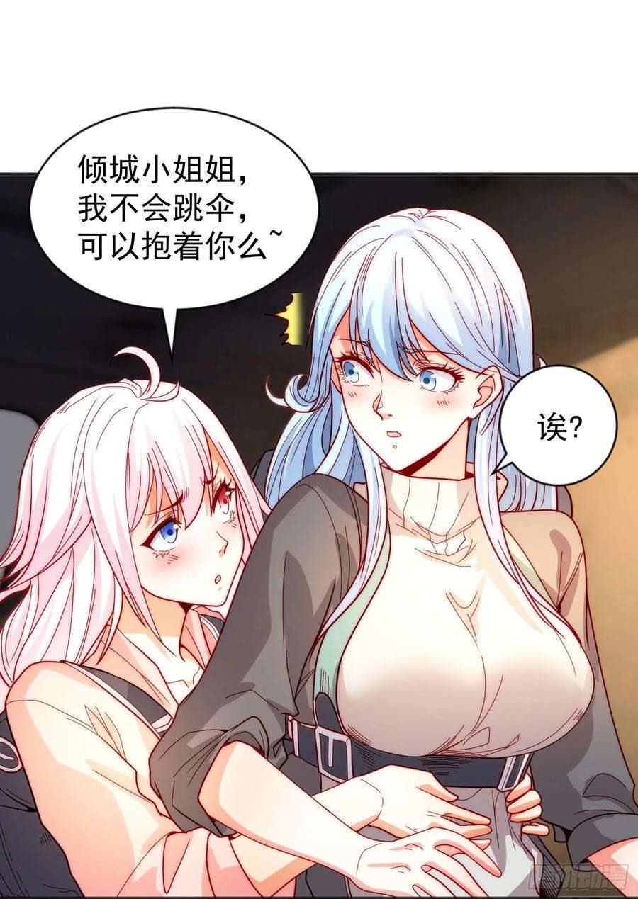 开局吻上裂口女56话 姐姐的美好话忆
