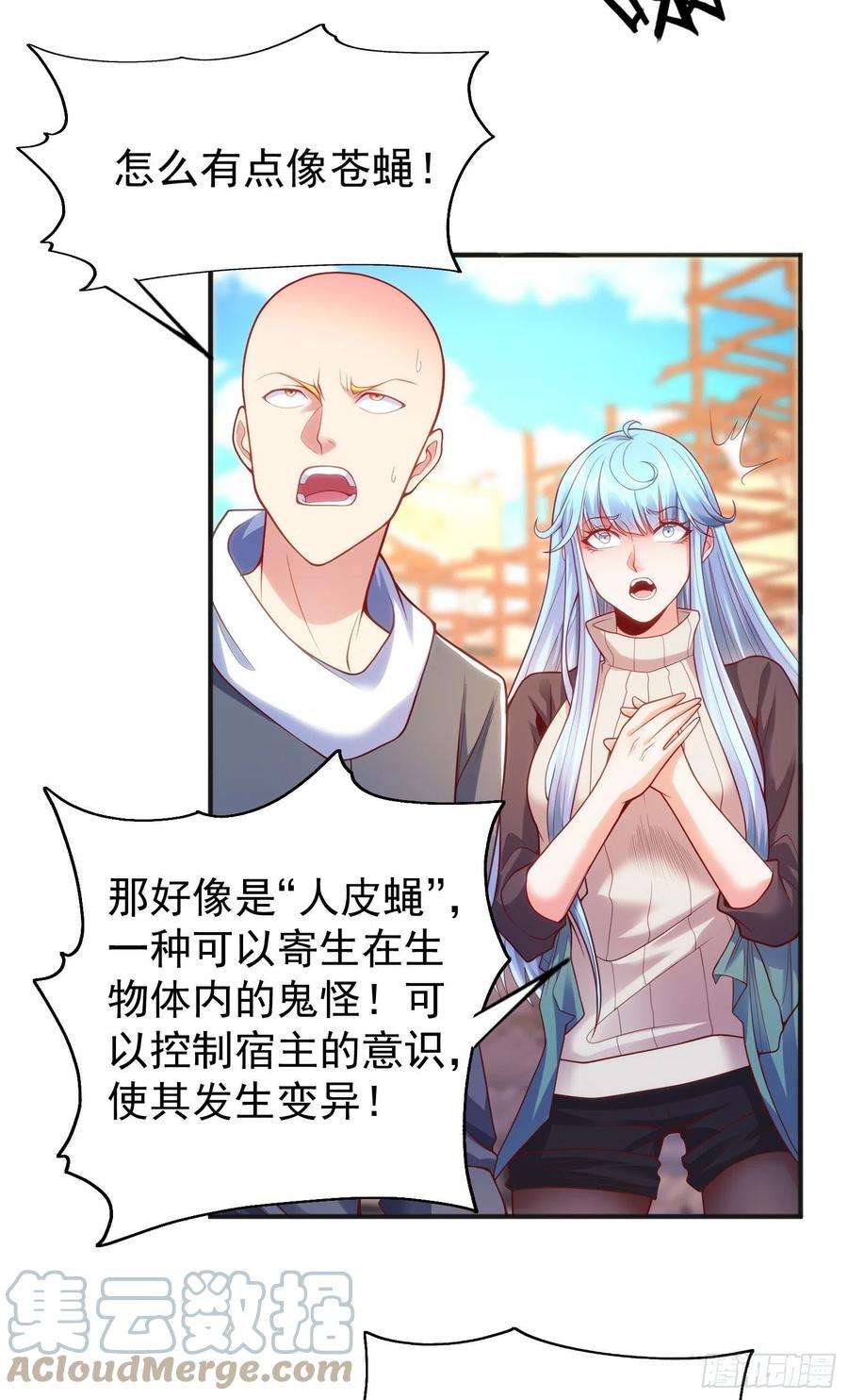 开局吻上裂口女57话 狂虫之灾！