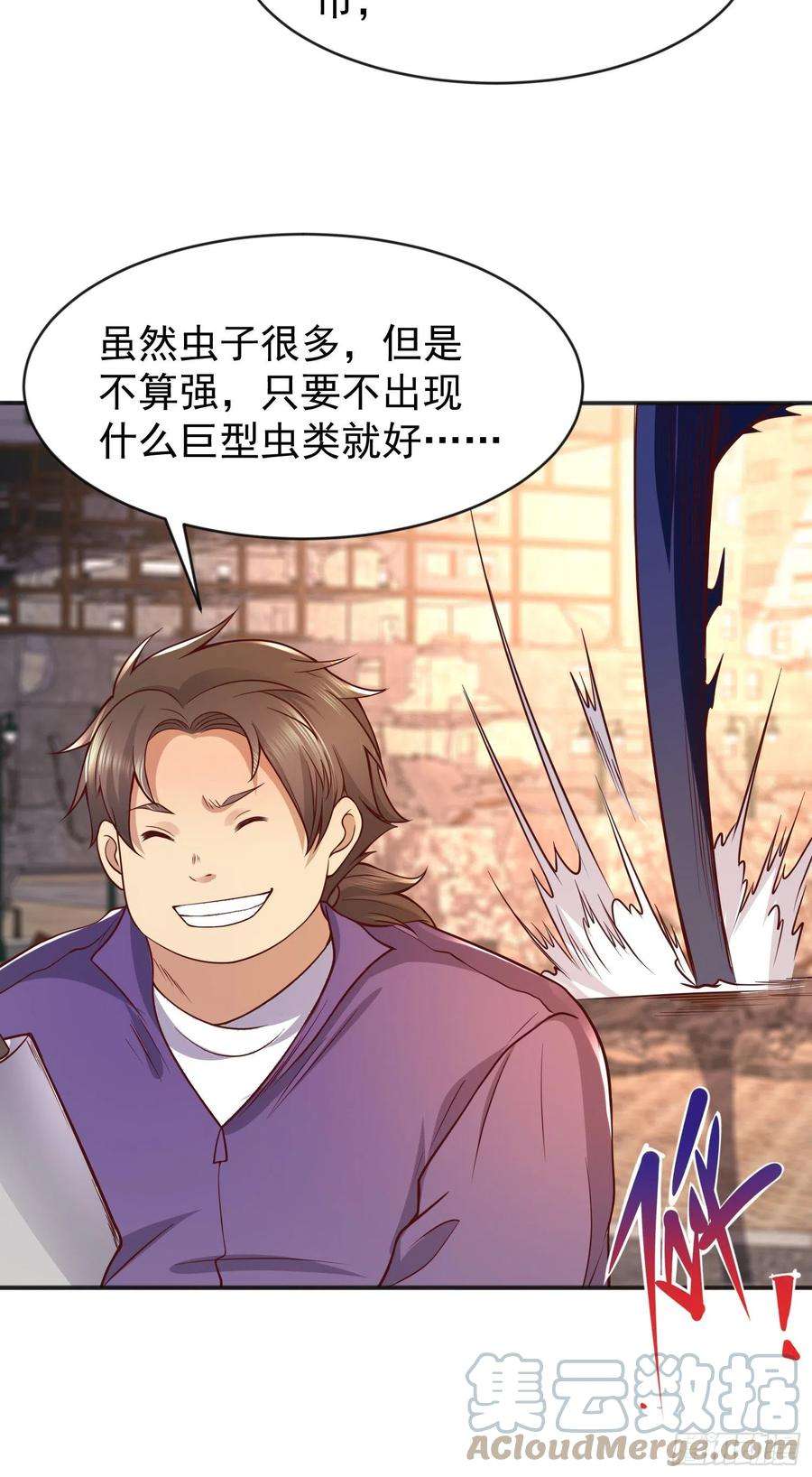 开局吻上裂口女57话 狂虫之灾！