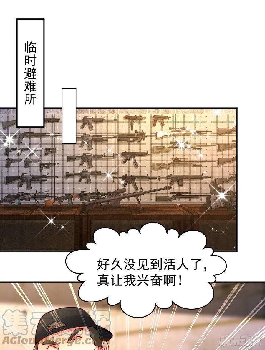开局吻上裂口女57话 狂虫之灾！