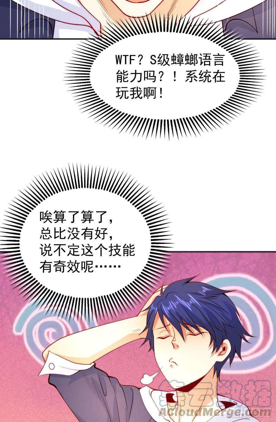 开局吻上裂口女57话 狂虫之灾！