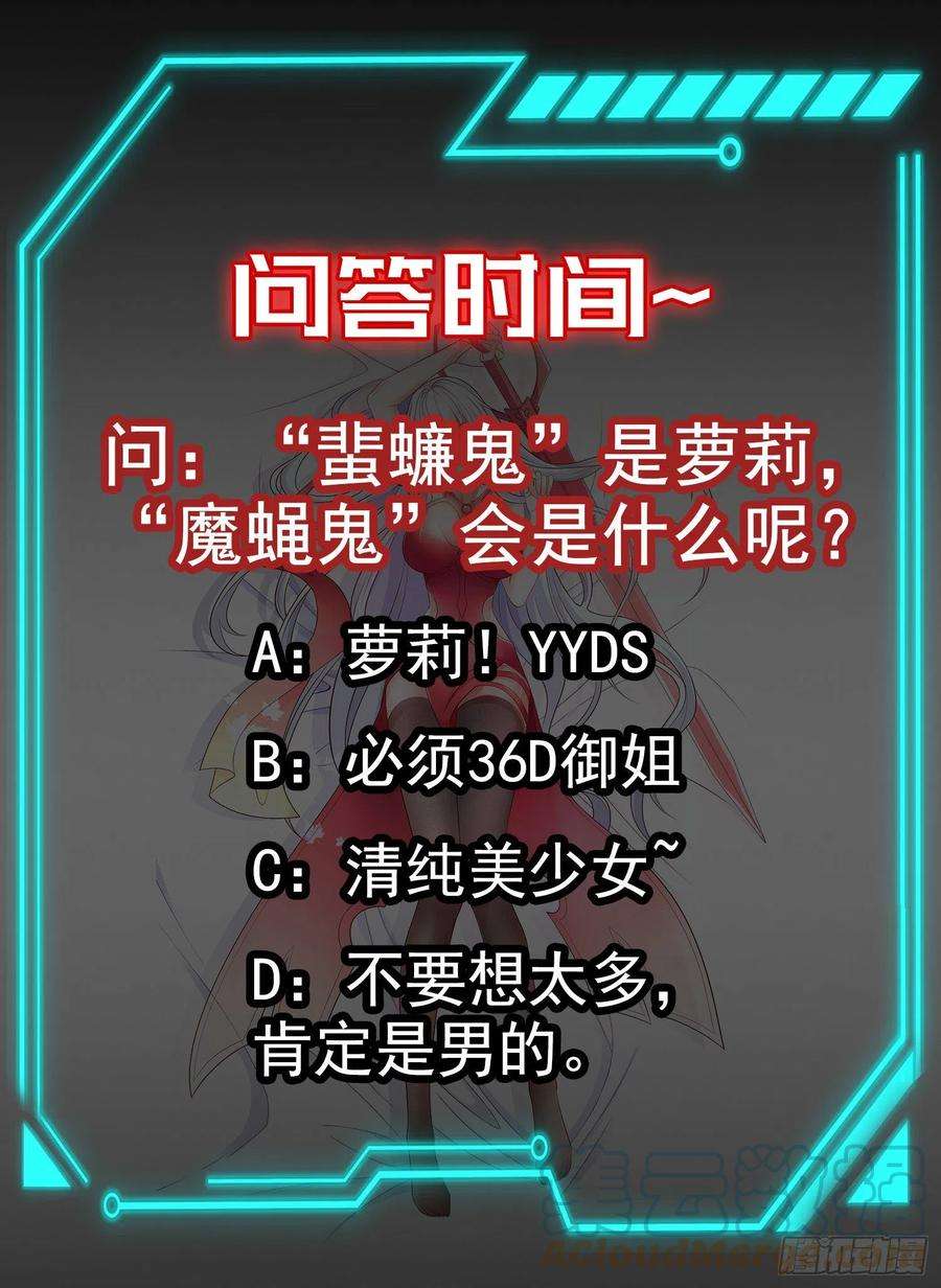 开局吻上裂口女58话 小萝莉是鬼王？