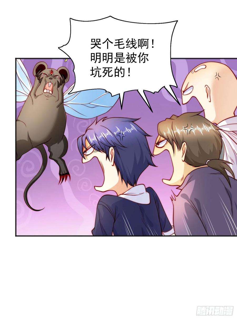 开局吻上裂口女59话 魔蝇鬼的鼠小弟