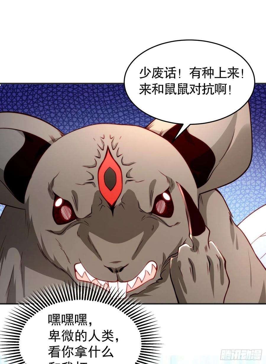 开局吻上裂口女59话 魔蝇鬼的鼠小弟