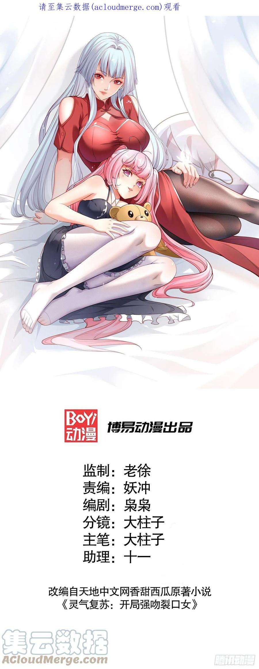开局吻上裂口女60话 红叶被人发现了？