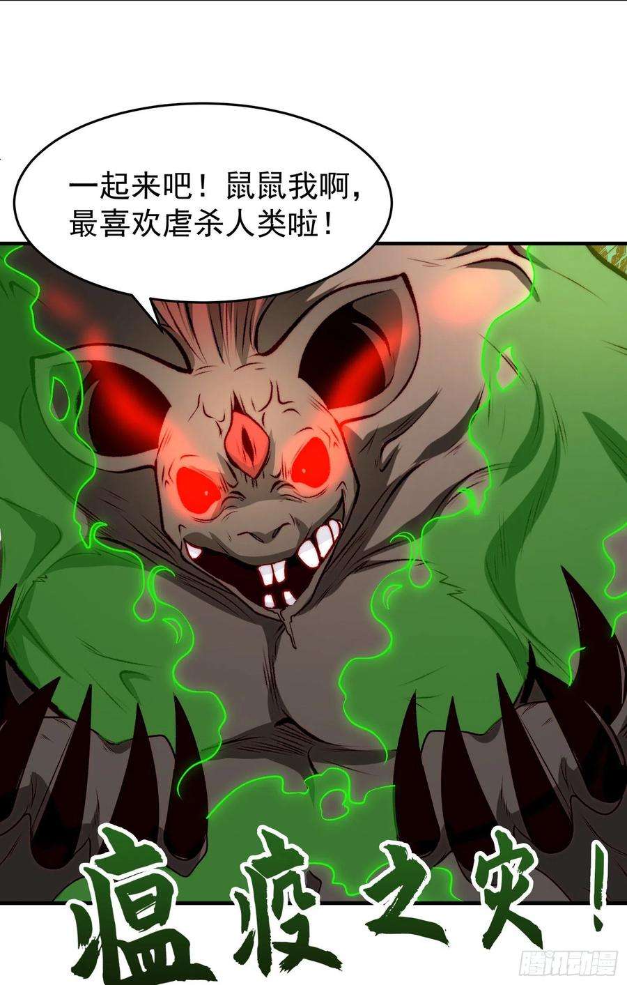 开局吻上裂口女60话 红叶被人发现了？