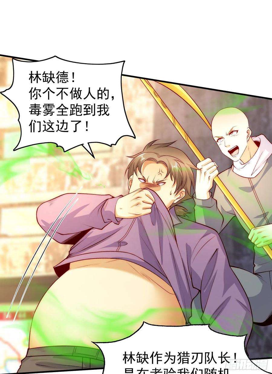 开局吻上裂口女60话 红叶被人发现了？