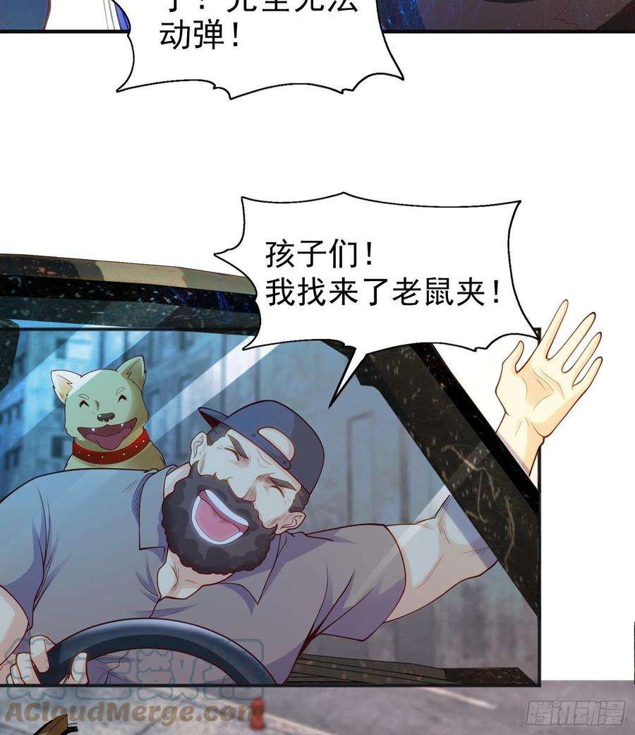 开局吻上裂口女60话 红叶被人发现了？