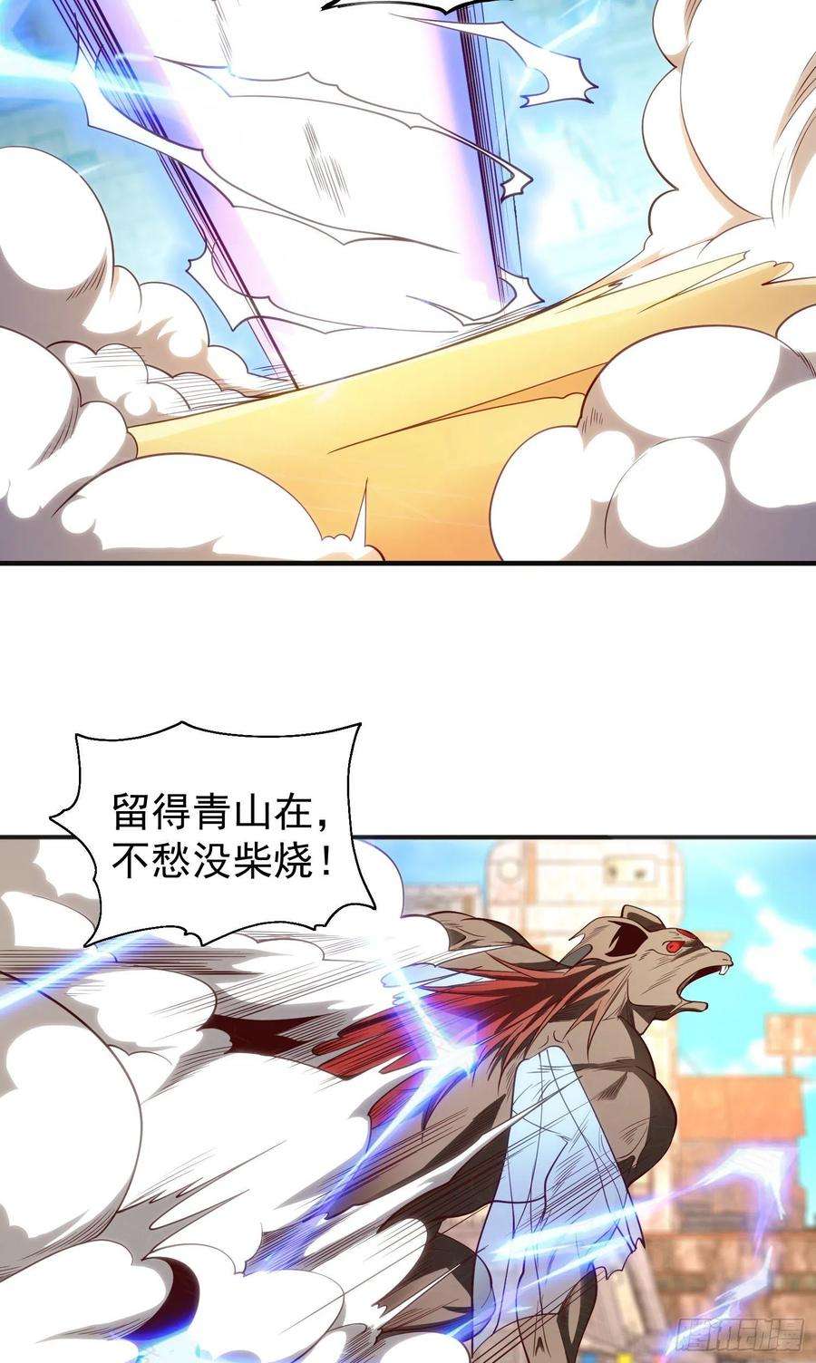 开局吻上裂口女60话 红叶被人发现了？