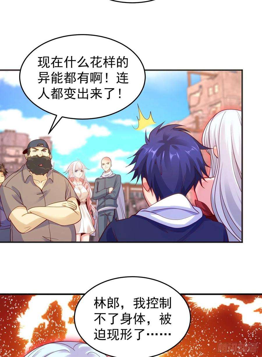 开局吻上裂口女60话 红叶被人发现了？