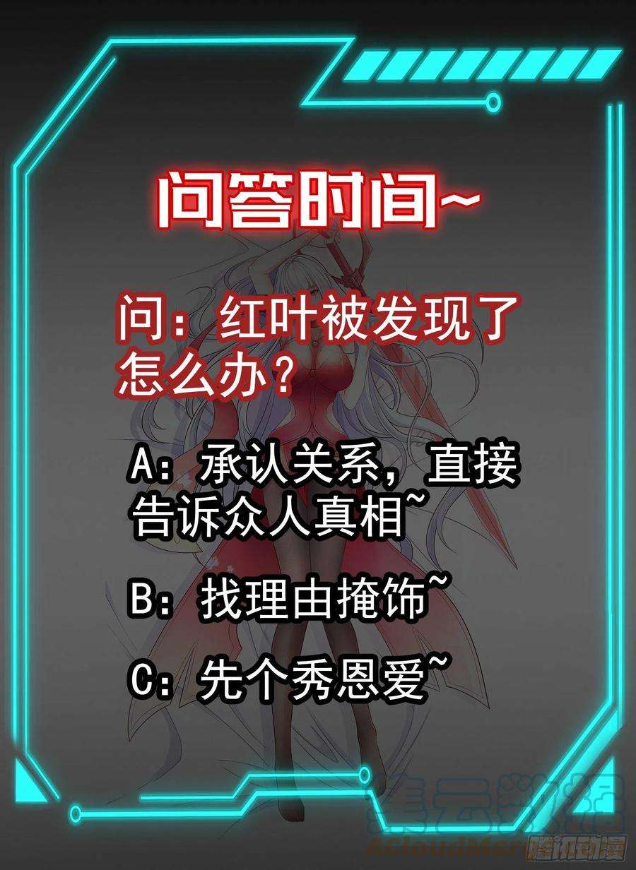 开局吻上裂口女60话 红叶被人发现了？