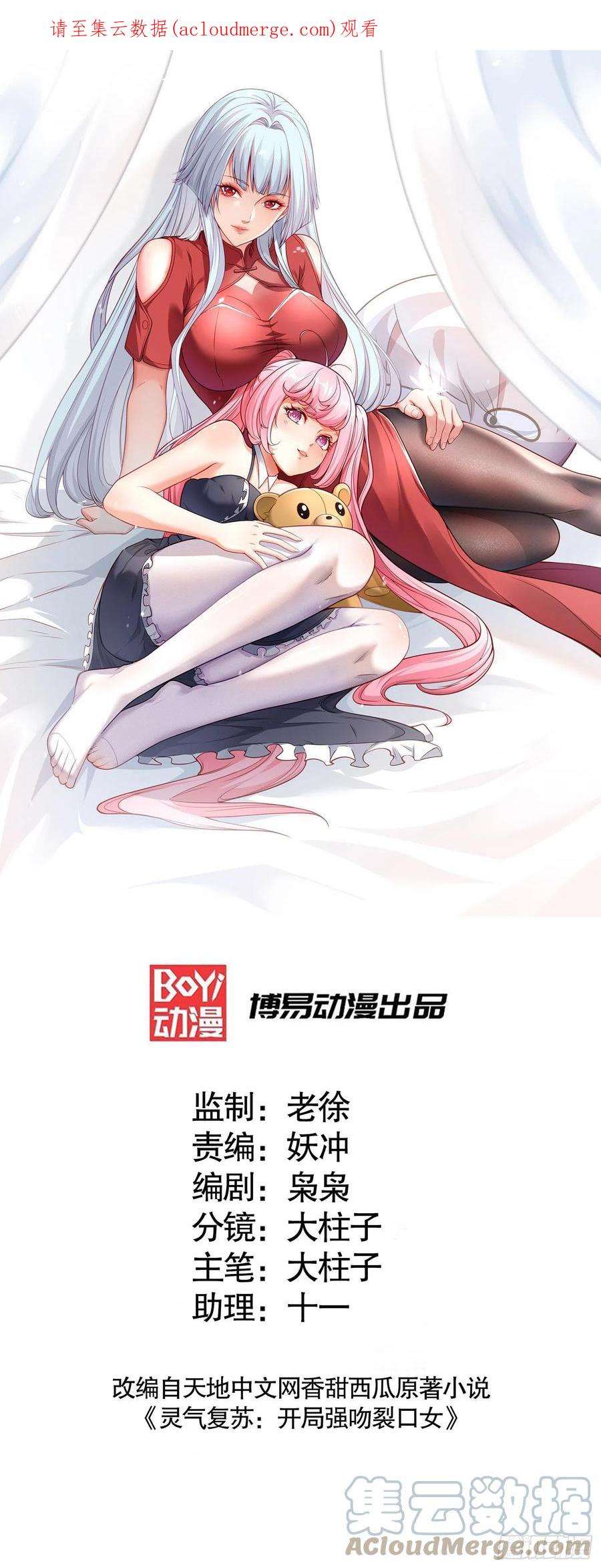 开局吻上裂口女63话 青云市大战！