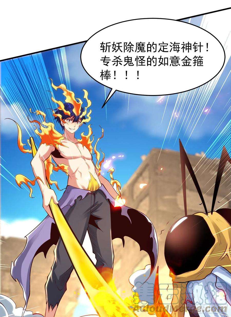 开局吻上裂口女65话 斗战胜佛之力