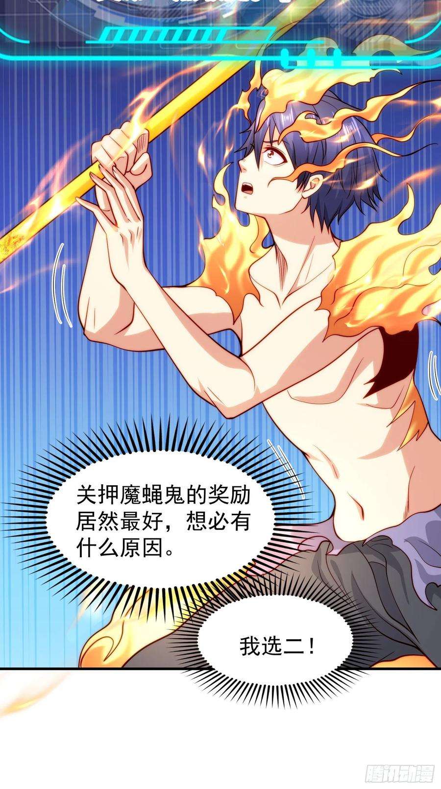 开局吻上裂口女65话 斗战胜佛之力