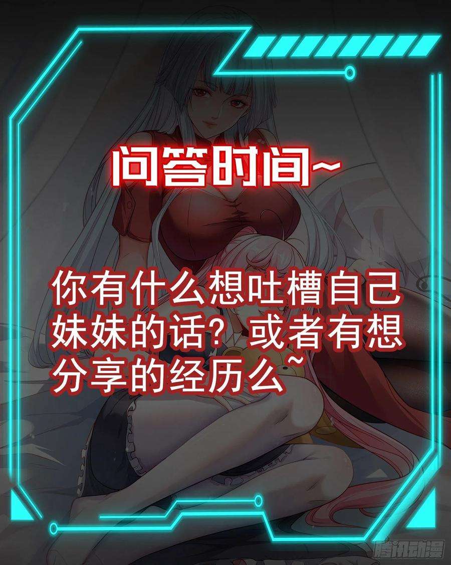 开局吻上裂口女66话 妹妹的日常生活