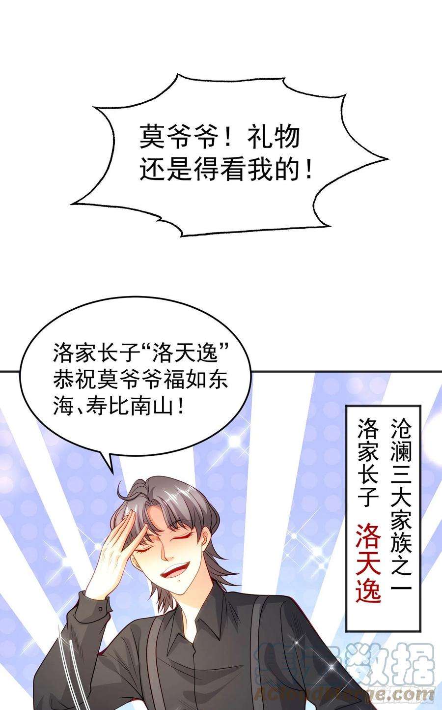 开局吻上裂口女68话 花式打脸洛天逸