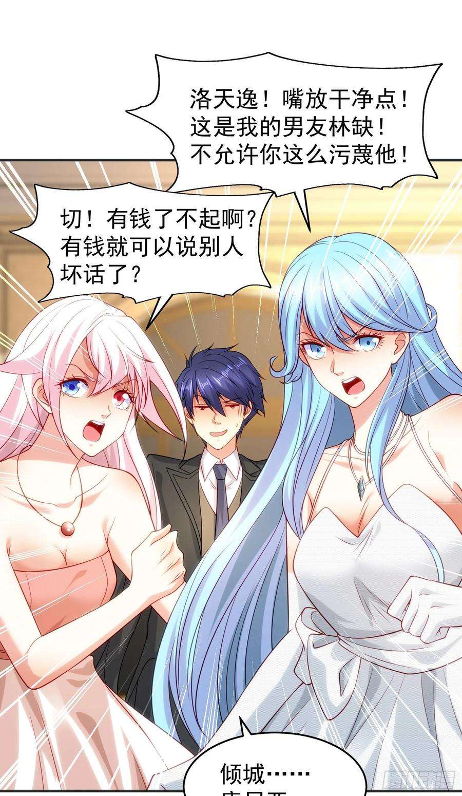 开局吻上裂口女68话 花式打脸洛天逸