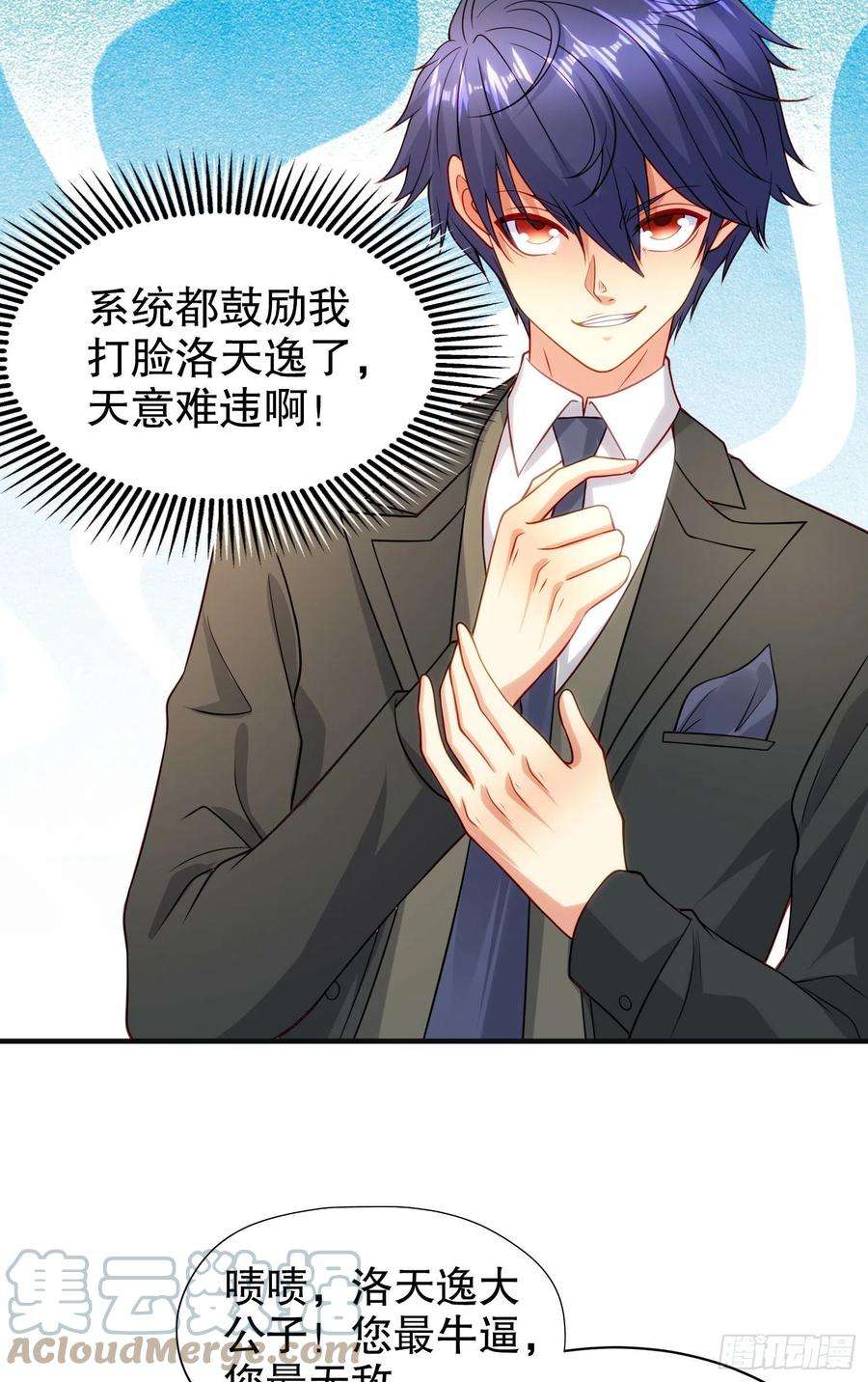 开局吻上裂口女68话 花式打脸洛天逸