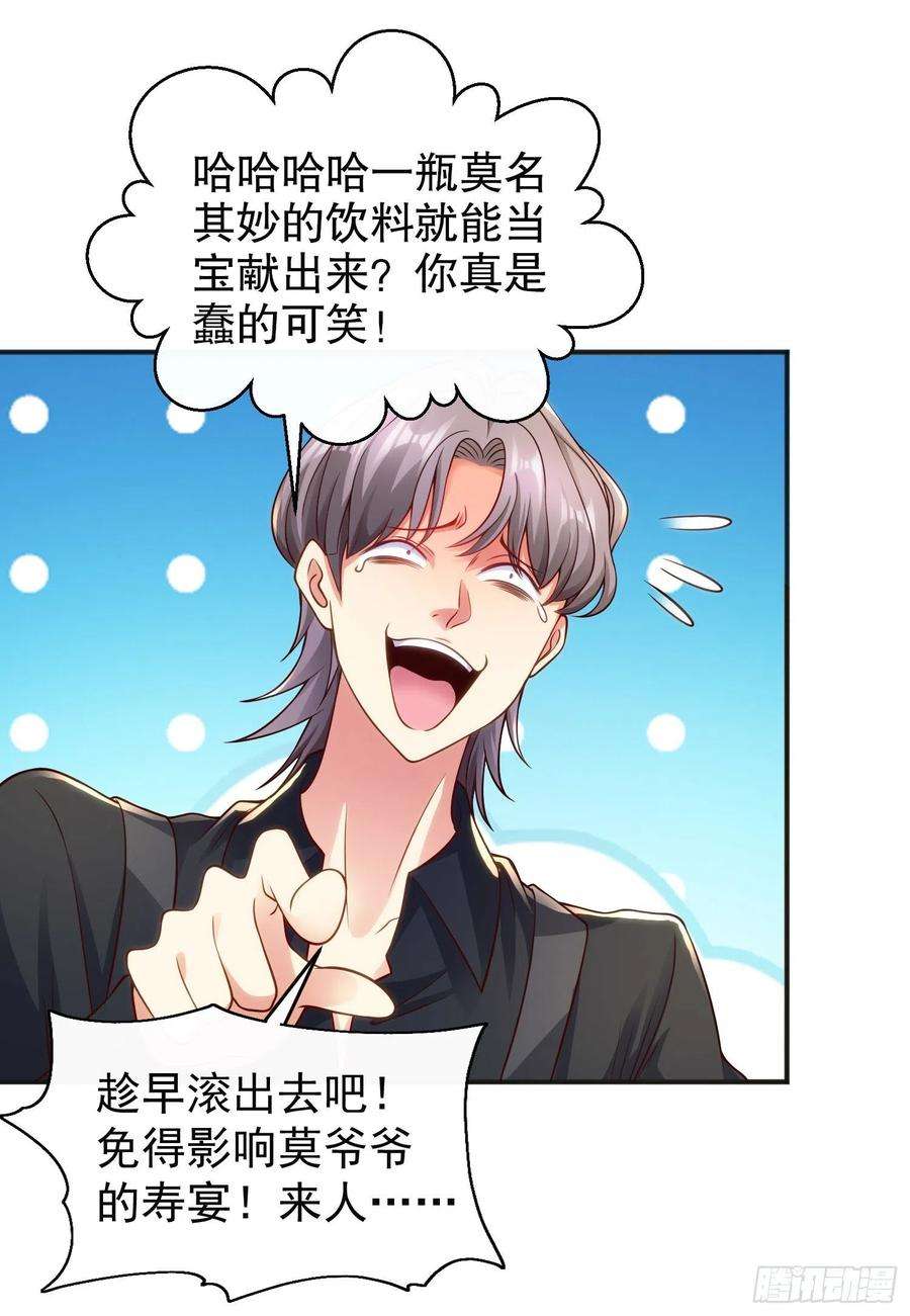 开局吻上裂口女68话 花式打脸洛天逸