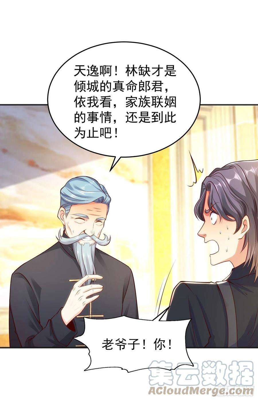 开局吻上裂口女68话 花式打脸洛天逸