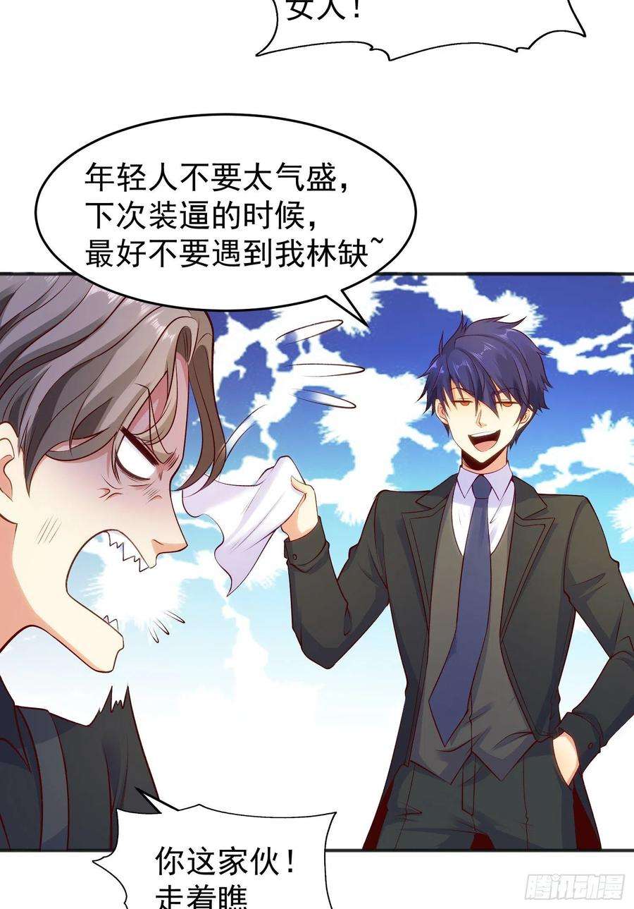 开局吻上裂口女68话 花式打脸洛天逸