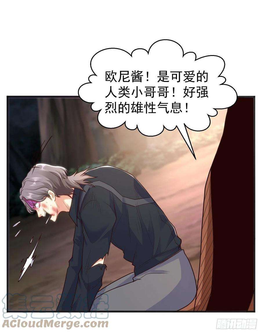 开局吻上裂口女70话 猩猩爱上美男